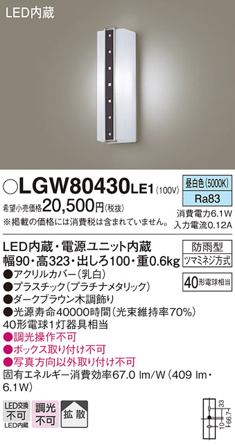 安心のメーカー保証【インボイス対応店】LGW80430LE1 パナソニック ポーチライト LED  Ｔ区分の画像