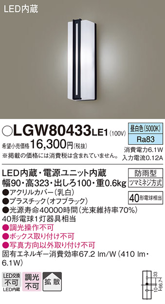 安心のメーカー保証【インボイス対応店】LGW80433LE1 パナソニック ポーチライト LED  Ｔ区分の画像