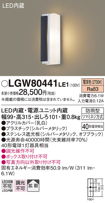 安心のメーカー保証【インボイス対応店】LGW80441LE1 パナソニック ポーチライト LED  Ｔ区分の画像