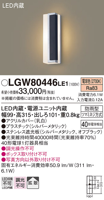 安心のメーカー保証【インボイス対応店】LGW80446LE1 パナソニック ポーチライト LED  Ｔ区分の画像