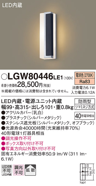 安心のメーカー保証【インボイス対応店】LGW80446LE1 パナソニック ポーチライト LED  Ｔ区分の画像