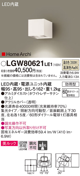 安心のメーカー保証【インボイス対応店】LGW80621LE1 パナソニック 屋外灯 その他屋外灯 LED  Ｔ区分の画像