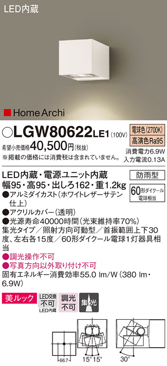 安心のメーカー保証【インボイス対応店】LGW80622LE1 パナソニック 屋外灯 その他屋外灯 LED  Ｔ区分の画像