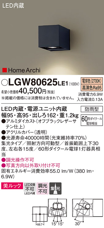 安心のメーカー保証【インボイス対応店】LGW80625LE1 パナソニック 屋外灯 その他屋外灯 LED  Ｔ区分の画像