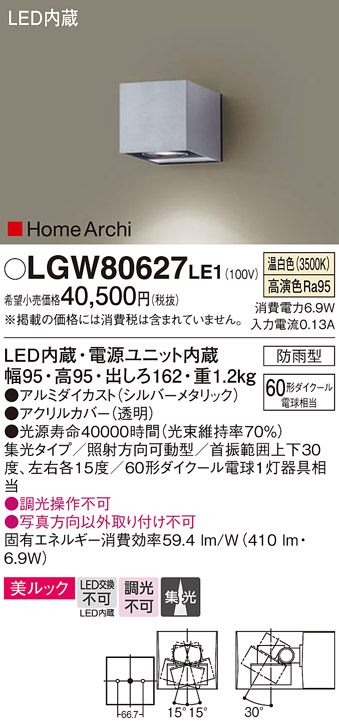 安心のメーカー保証【インボイス対応店】LGW80627LE1 パナソニック 屋外灯 その他屋外灯 LED  Ｔ区分の画像