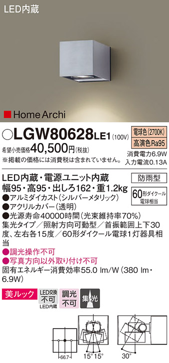 安心のメーカー保証【インボイス対応店】LGW80628LE1 パナソニック 屋外灯 その他屋外灯 LED  Ｔ区分の画像