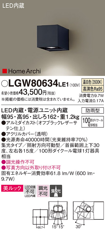 安心のメーカー保証【インボイス対応店】LGW80634LE1 パナソニック 屋外灯 その他屋外灯 LED  Ｔ区分の画像