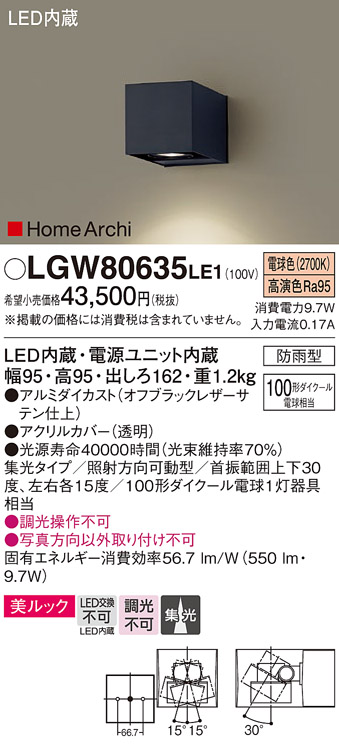 安心のメーカー保証【インボイス対応店】LGW80635LE1 パナソニック 屋外灯 その他屋外灯 LED  Ｔ区分の画像