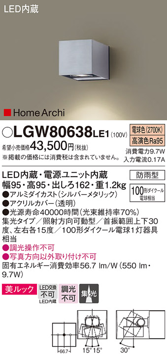 安心のメーカー保証【インボイス対応店】LGW80638LE1 パナソニック 屋外灯 その他屋外灯 LED  Ｔ区分の画像