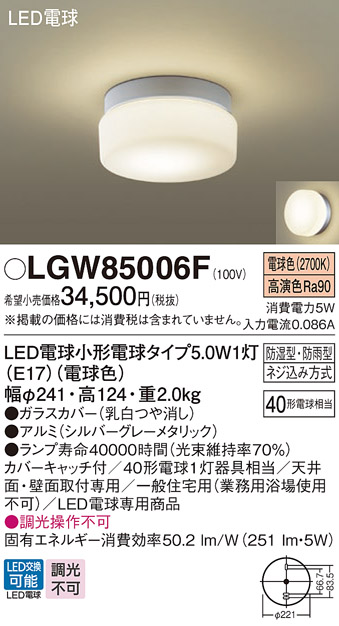 安心のメーカー保証【インボイス対応店】LGW85006F パナソニック ポーチライト LED  Ｔ区分の画像