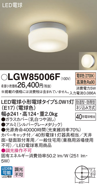 安心のメーカー保証【インボイス対応店】LGW85006F パナソニック ポーチライト LED  Ｔ区分の画像