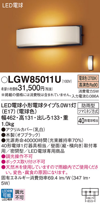 安心のメーカー保証【インボイス対応店】LGW85011U パナソニック 屋外灯 ブラケット LED  Ｔ区分の画像