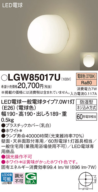 安心のメーカー保証【インボイス対応店】LGW85017U パナソニック ポーチライト LED  Ｔ区分の画像
