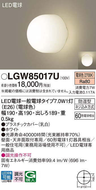 安心のメーカー保証【インボイス対応店】LGW85017U パナソニック ポーチライト LED  Ｔ区分の画像