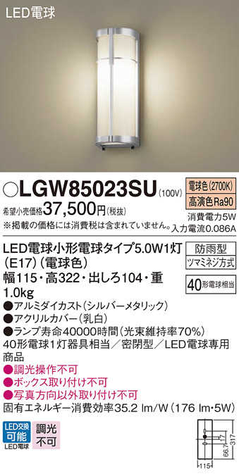 安心のメーカー保証【インボイス対応店】LGW85023SU パナソニック 屋外灯 ブラケット LED  Ｔ区分の画像