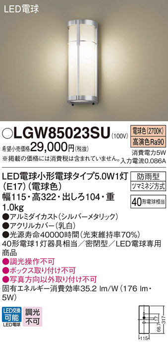 安心のメーカー保証【インボイス対応店】LGW85023SU パナソニック 屋外灯 ブラケット LED  Ｔ区分の画像