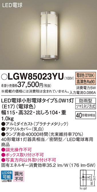 安心のメーカー保証【インボイス対応店】LGW85023YU パナソニック 屋外灯 ブラケット LED  Ｔ区分の画像