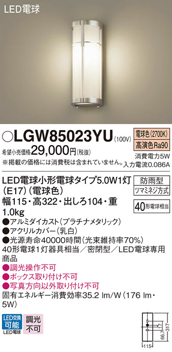 安心のメーカー保証【インボイス対応店】LGW85023YU パナソニック 屋外灯 ブラケット LED  Ｔ区分の画像