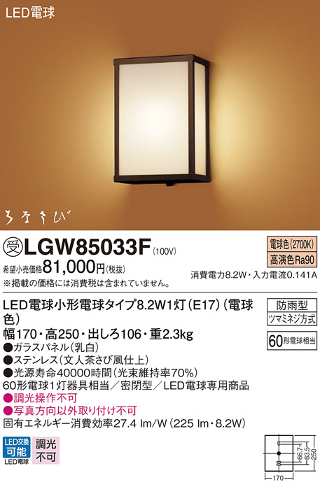 安心のメーカー保証【インボイス対応店】LGW85033F パナソニック 屋外灯 ブラケット LED  受注生産品  Ｔ区分の画像