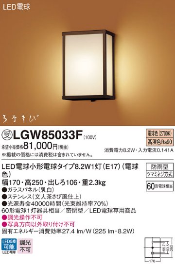 安心のメーカー保証【インボイス対応店】LGW85033F パナソニック 屋外灯 ブラケット LED  受注生産品  Ｔ区分の画像