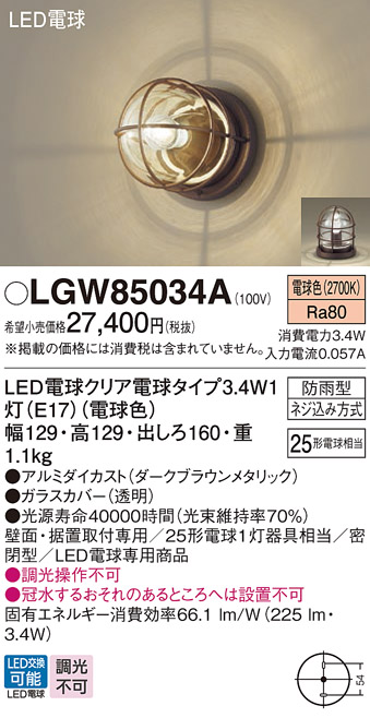 安心のメーカー保証【インボイス対応店】LGW85034A パナソニック 屋外灯 ブラケット LED  Ｔ区分の画像