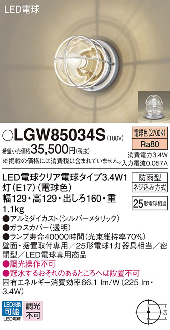 安心のメーカー保証【インボイス対応店】LGW85034S パナソニック 屋外灯 ブラケット LED  Ｔ区分の画像
