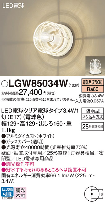 安心のメーカー保証【インボイス対応店】LGW85034W パナソニック 屋外灯 ブラケット LED  Ｔ区分の画像