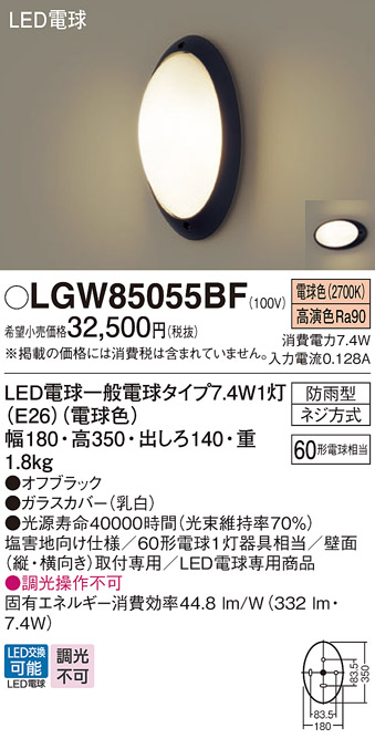 安心のメーカー保証【インボイス対応店】LGW85055BF パナソニック 屋外灯 ブラケット LED  Ｔ区分の画像