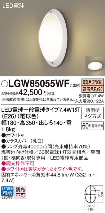 安心のメーカー保証【インボイス対応店】LGW85055WF パナソニック 屋外灯 ブラケット LED  Ｔ区分の画像