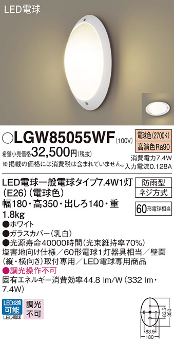 安心のメーカー保証【インボイス対応店】LGW85055WF パナソニック 屋外灯 ブラケット LED  Ｔ区分の画像