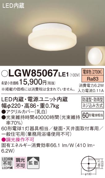 安心のメーカー保証【インボイス対応店】LGW85067LE1 パナソニック ポーチライト 軒下使用可 LED  Ｔ区分の画像