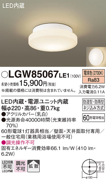 安心のメーカー保証【インボイス対応店】LGW85067LE1 パナソニック ポーチライト 軒下使用可 LED  Ｔ区分の画像