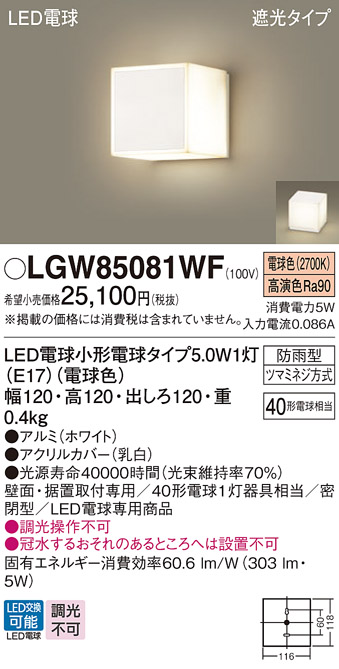 安心のメーカー保証【インボイス対応店】LGW85081WF パナソニック 屋外灯 門柱灯・表札灯 LED  Ｔ区分の画像