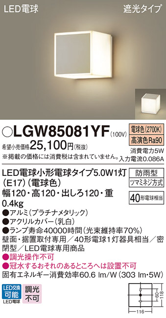 東芝ライテック TOSHIBA LEDG88901N LEDガーデン・門柱灯 球別 東芝ＬＥＤガーデンライト・門柱灯ランプ別 東芝ライテック TOSHIBA