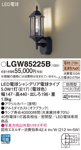 安心のメーカー保証【インボイス対応店】LGW85225B パナソニック 屋外灯 ブラケット LED  Ｔ区分の画像
