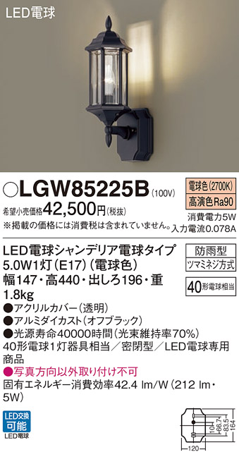 安心のメーカー保証【インボイス対応店】LGW85225B パナソニック 屋外灯 ブラケット LED  Ｔ区分の画像