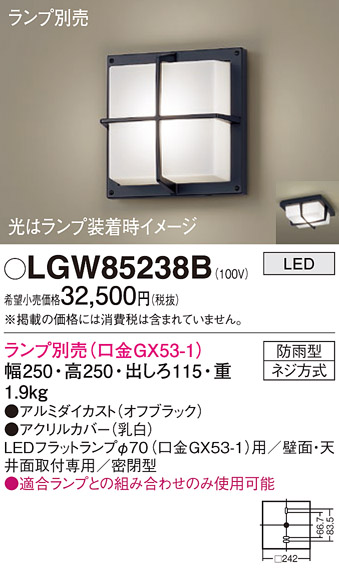 安心のメーカー保証【インボイス対応店】LGW85238B パナソニック ポーチライト LED ランプ別売 Ｔ区分の画像