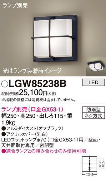 安心のメーカー保証【インボイス対応店】LGW85238B パナソニック ポーチライト LED ランプ別売 Ｔ区分の画像