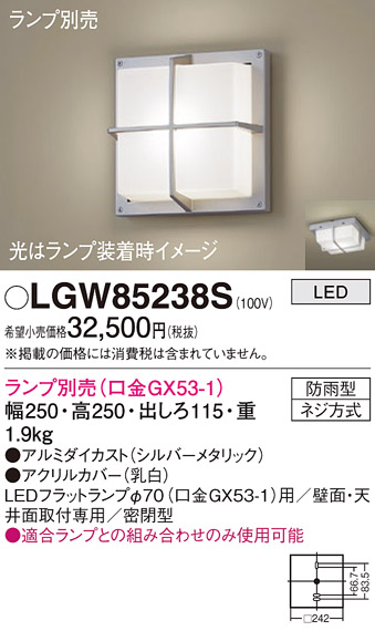 安心のメーカー保証【インボイス対応店】LGW85238S パナソニック ポーチライト LED ランプ別売 Ｔ区分の画像