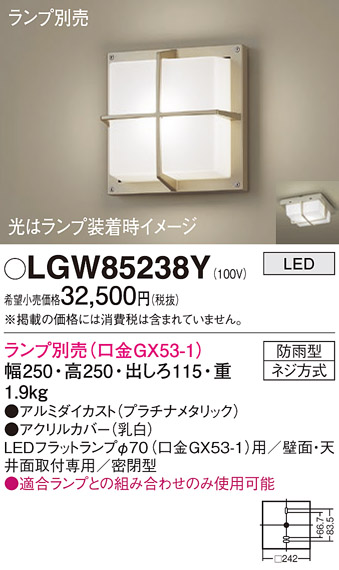 安心のメーカー保証【インボイス対応店】LGW85238Y パナソニック ポーチライト LED ランプ別売 Ｔ区分の画像