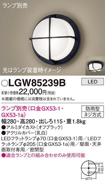 安心のメーカー保証【インボイス対応店】LGW85239B パナソニック ポーチライト LED ランプ別売 Ｔ区分の画像