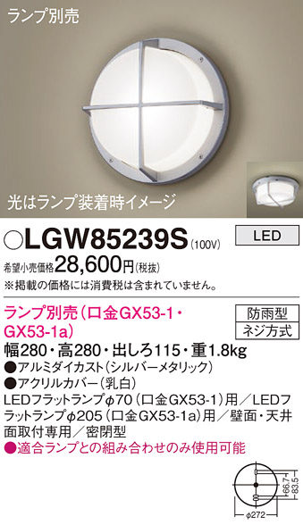 安心のメーカー保証【インボイス対応店】LGW85239S パナソニック ポーチライト LED ランプ別売 Ｔ区分の画像