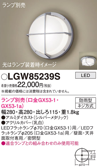 安心のメーカー保証【インボイス対応店】LGW85239S パナソニック ポーチライト LED ランプ別売 Ｔ区分の画像