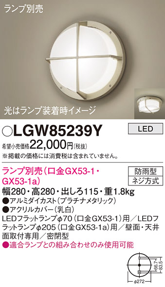 安心のメーカー保証【インボイス対応店】LGW85239Y パナソニック ポーチライト LED ランプ別売 Ｔ区分の画像