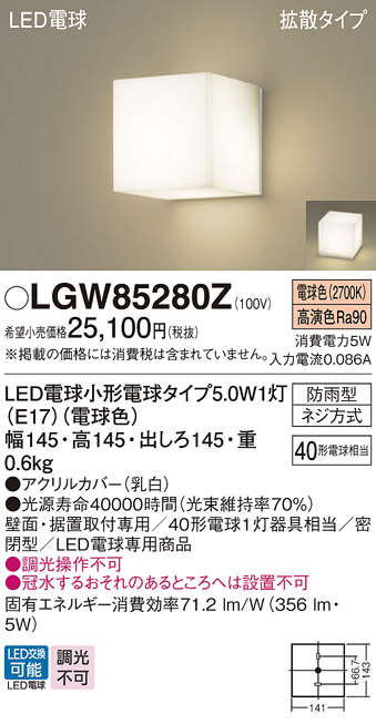 安心のメーカー保証【インボイス対応店】LGW85280Z パナソニック 屋外灯 門柱灯・表札灯 LED  Ｔ区分の画像