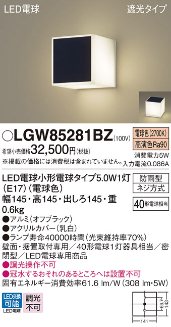 安心のメーカー保証【インボイス対応店】LGW85281BZ パナソニック 屋外灯 門柱灯・表札灯 LED  Ｔ区分の画像
