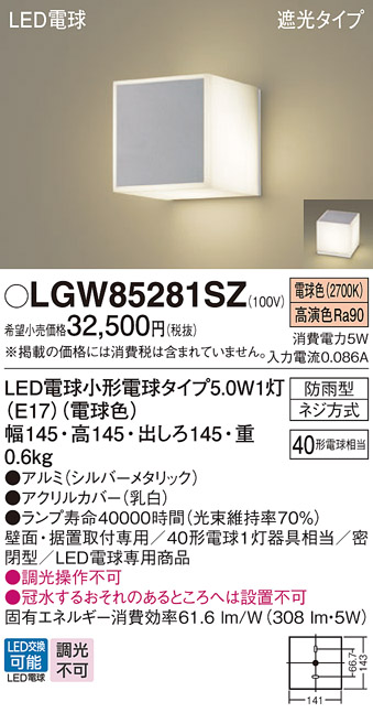 安心のメーカー保証【インボイス対応店】LGW85281SZ パナソニック 屋外灯 門柱灯・表札灯 LED  Ｔ区分の画像