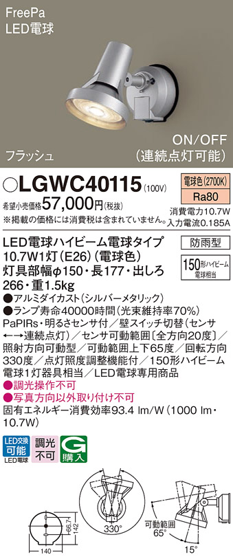 安心のメーカー保証【インボイス対応店】LGWC40115 パナソニック 屋外灯 スポットライト LED  Ｔ区分の画像