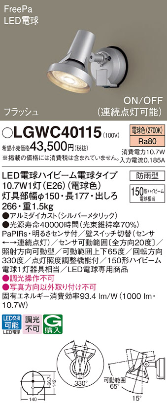 安心のメーカー保証【インボイス対応店】LGWC40115 パナソニック 屋外灯 スポットライト LED  Ｔ区分の画像