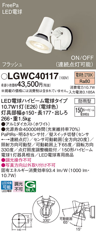 安心のメーカー保証【インボイス対応店】LGWC40117 パナソニック 屋外灯 スポットライト LED  Ｔ区分の画像